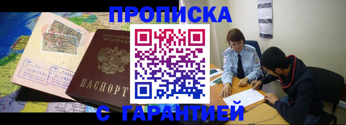 прописка в Зуевке